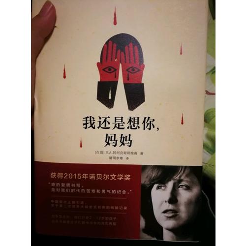 我還是想你，媽媽