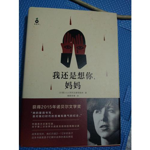 我還是想你，媽媽