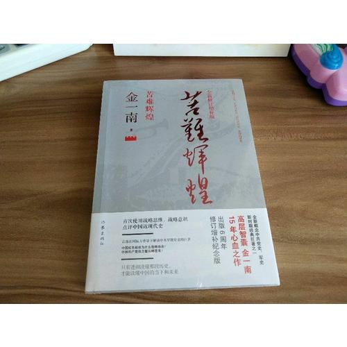苦難輝煌（全新修訂增補(bǔ)版）