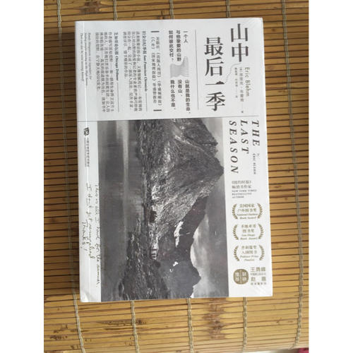 山中一季