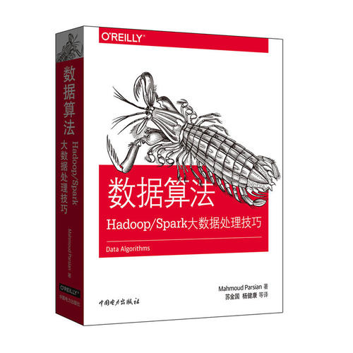 數據算法：Hadoop/Spark大數據處理技巧
