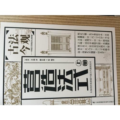 古法今觀·營造法式