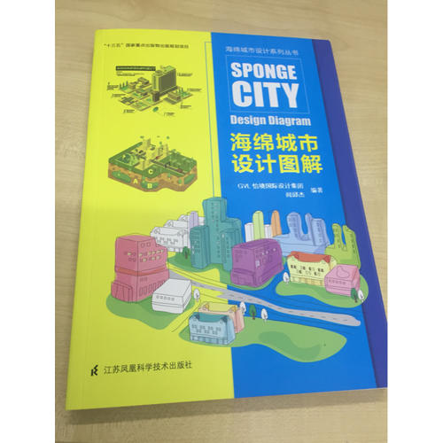 海綿城市設(shè)計(jì)圖解