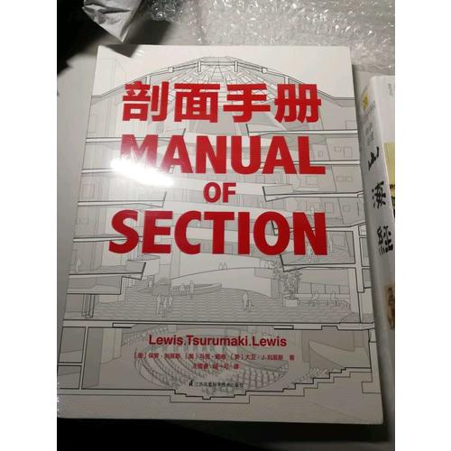 剖面手冊(cè)