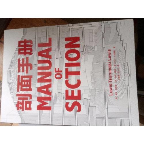 剖面手冊(cè)