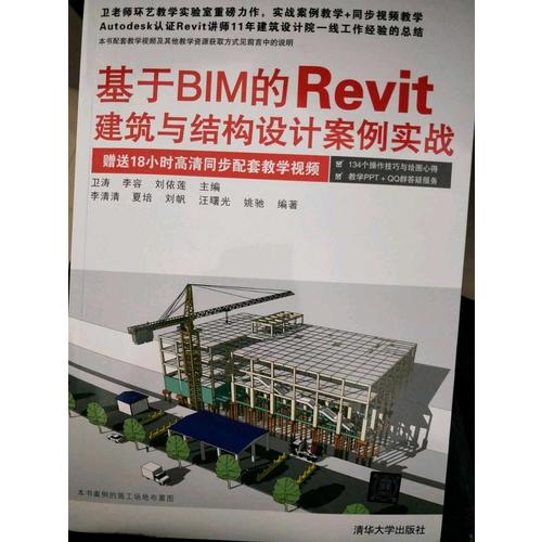 基于BIM的Revit建筑與結(jié)構(gòu)設(shè)計(jì)案例實(shí)戰(zhàn)