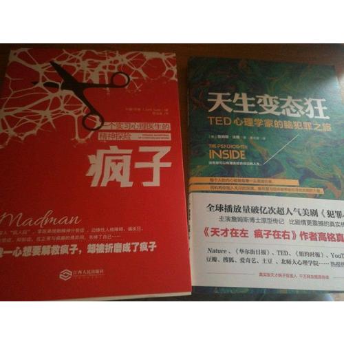 變態(tài)心理：瘋子+天生變態(tài)狂（全2冊(cè)）