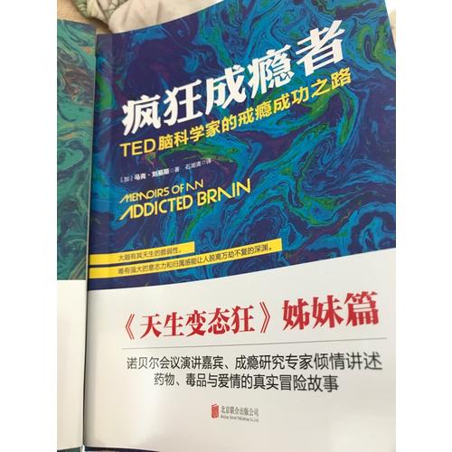 瘋狂成癮者