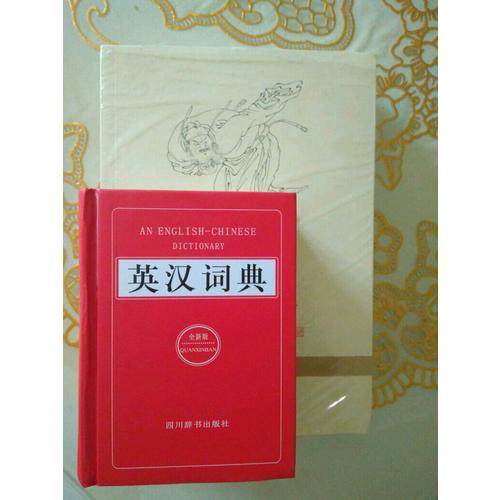 英漢詞典
