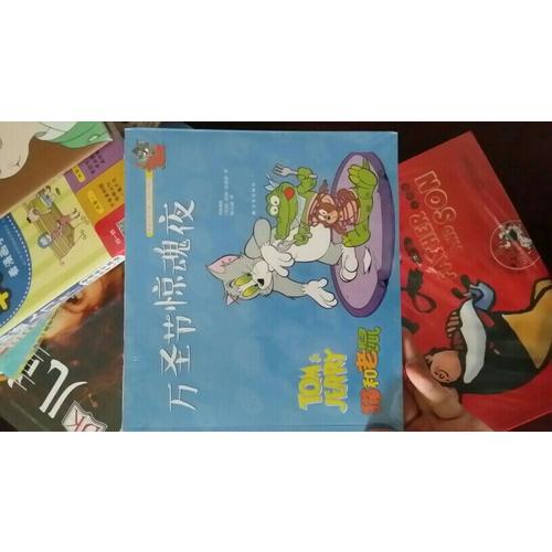 貓和老鼠：萬圣節驚魂夜