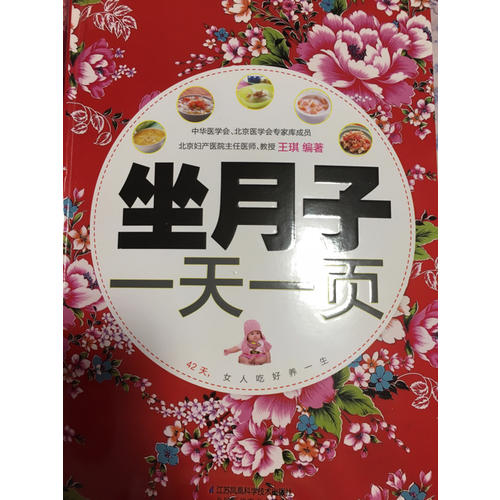 坐月子24小時一頁（漢竹）