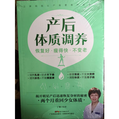 產后體質調養：恢復好 瘦得快 不變老