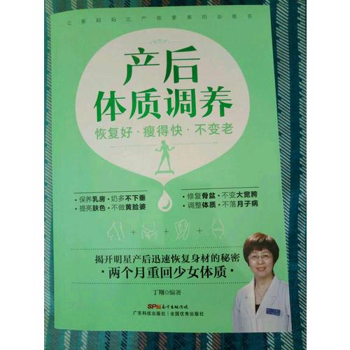 產后體質調養：恢復好 瘦得快 不變老