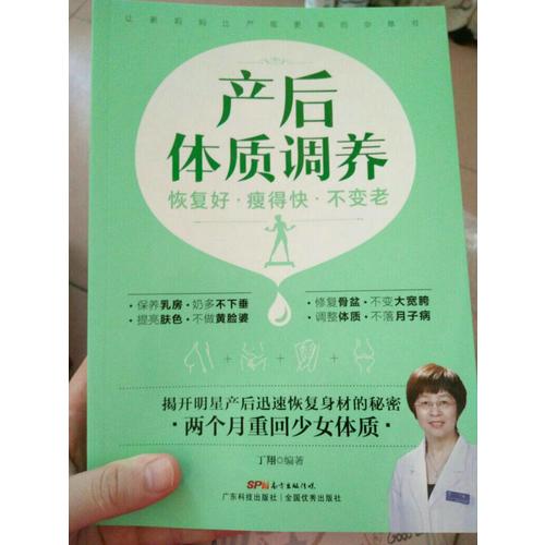 產后體質調養：恢復好 瘦得快 不變老