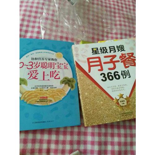 星級月嫂月子餐366例（漢竹）
