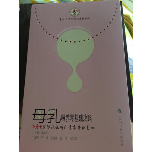 母乳喂養(yǎng)零基礎攻略·紅房子國際認證哺乳專家為你支招