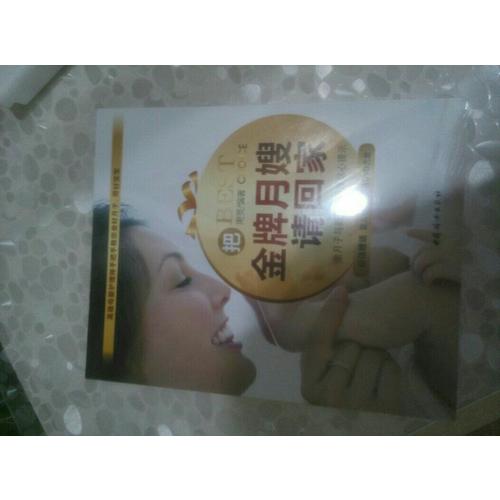 把金牌月嫂請(qǐng)回家：坐月子與新生兒護(hù)理貼心提示