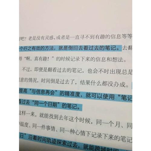 高效人士用超級筆記術