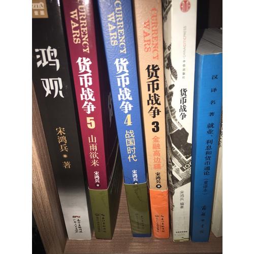 貨幣戰爭系列3冊套裝