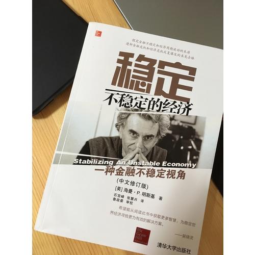 穩(wěn)定不穩(wěn)定的經(jīng)濟