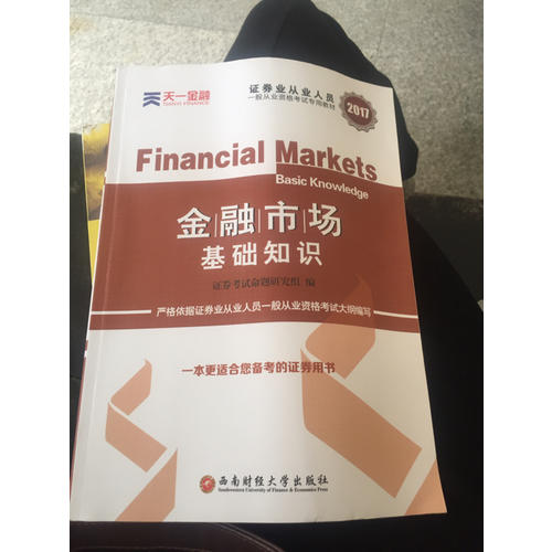 從零開始讀懂金融學