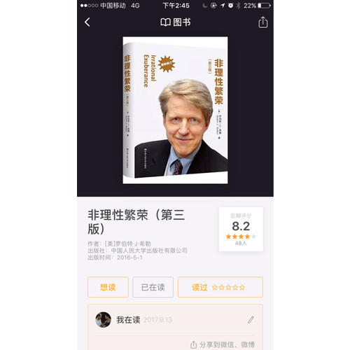 非理性繁榮（第三版）