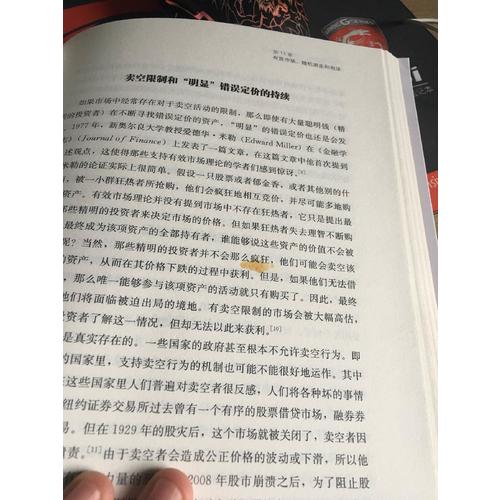 非理性繁榮（第三版）