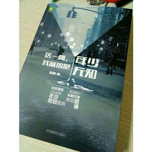 意林心靈成長系列·這一杯，我敬的是年少無知
