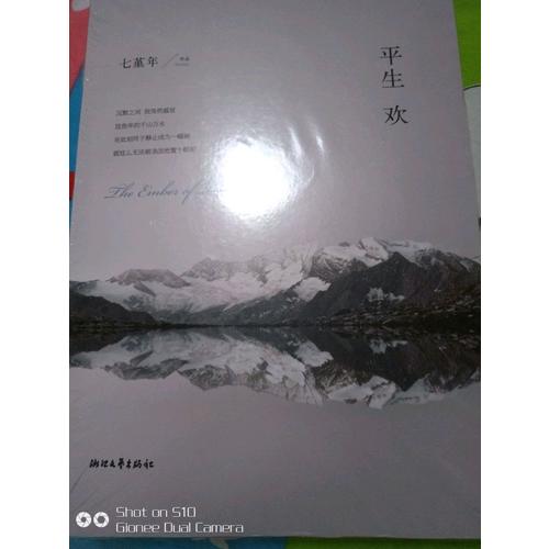 平生歡