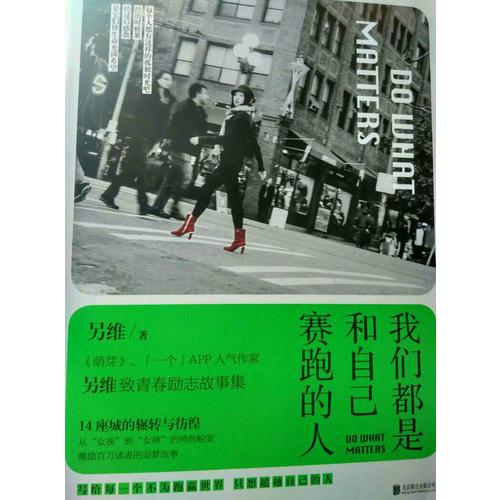 我們都是和自己賽跑的人