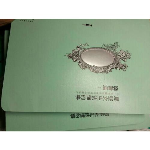 那些女生該懂的事