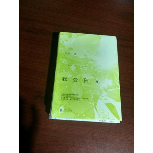 我愛陽光
