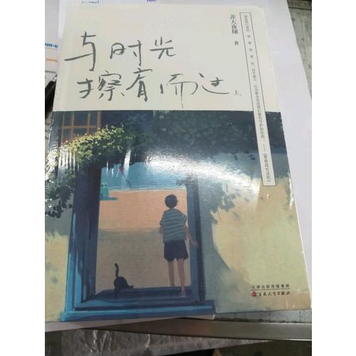 與時光擦肩而過（全兩冊）
