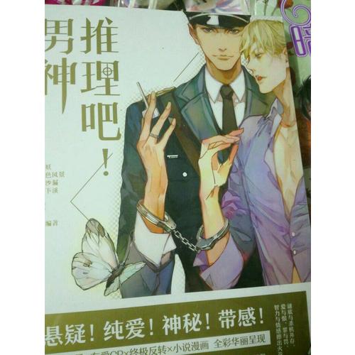 推理吧！男神