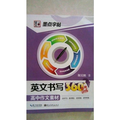 墨點字帖-英文書寫360°