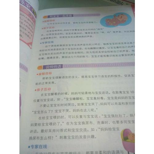 0～1歲聰明寶寶左腦右腦大開發(新版)