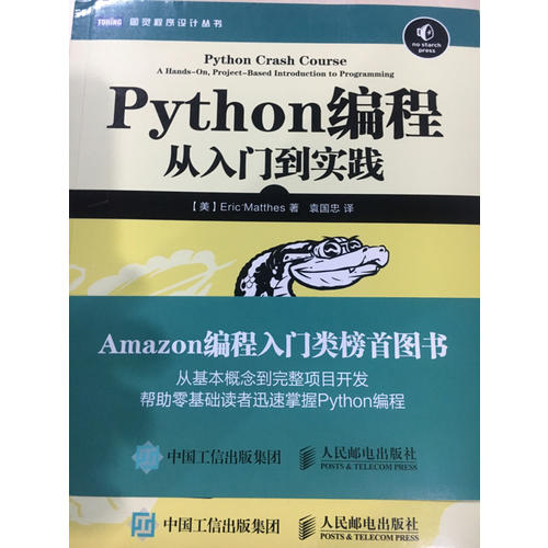 Python編程：從入門到實踐
