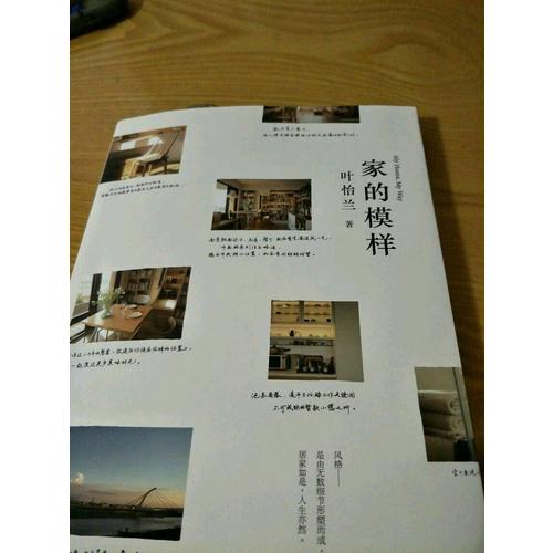 家的模樣