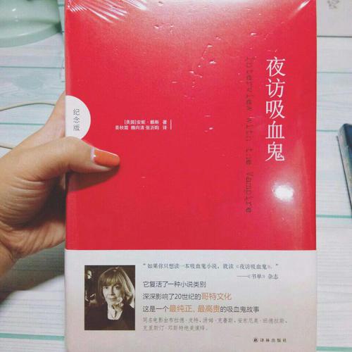 夜訪吸血鬼（同名電影原著，吸血鬼小說不可超越的典范）