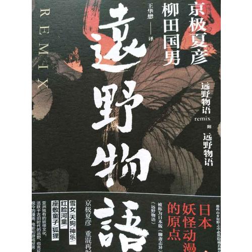 遠野物語