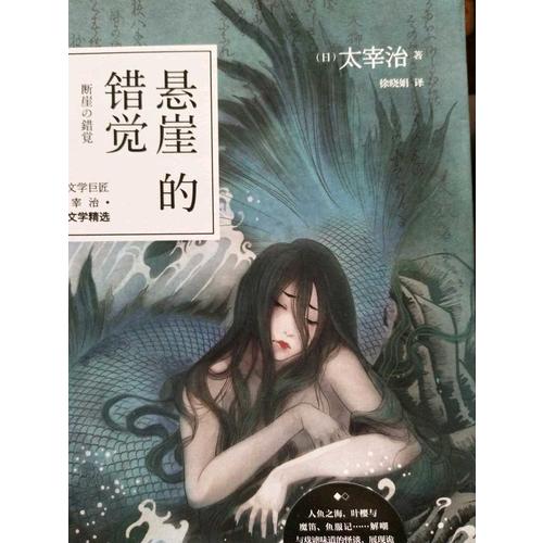 懸崖的錯(cuò)覺