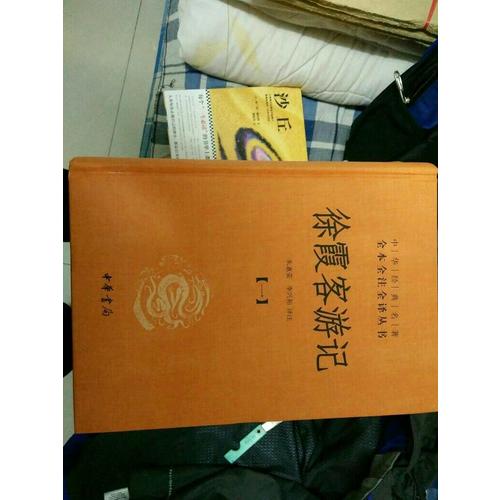 徐霞客游記（全4冊）
