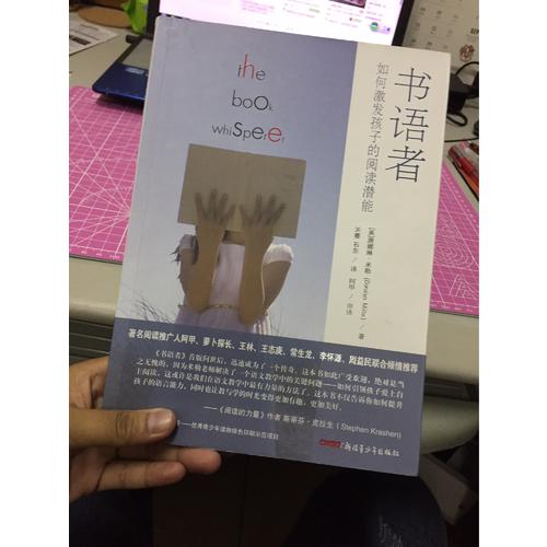 書語者