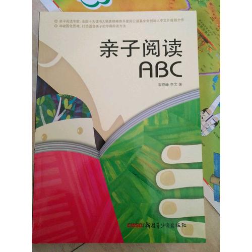 親子閱讀ABC