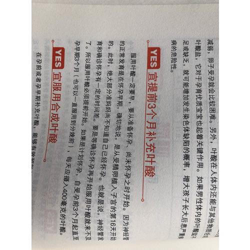 孕前準(zhǔn)備與孕期保健宜忌速查