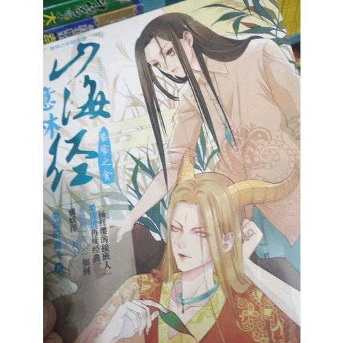 意林少年勵志館山海經系列6--旱魃之罪