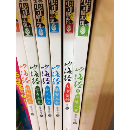 意林少年勵志館山海經系列6--旱魃之罪