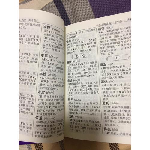 學生新華詞典（全新修訂版）