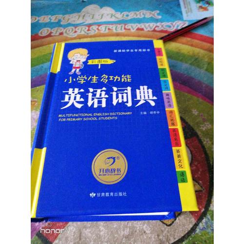 新課標(biāo)學(xué)生專(zhuān)用辭書(shū)工具書(shū)