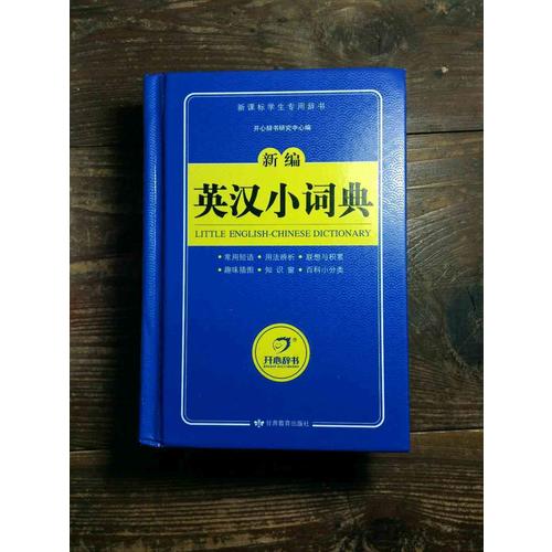 新編多功能新編字典